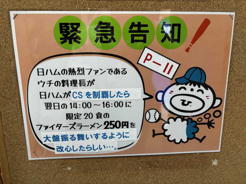 どなるどさんの天然温泉あしべ屯田のサ活写真