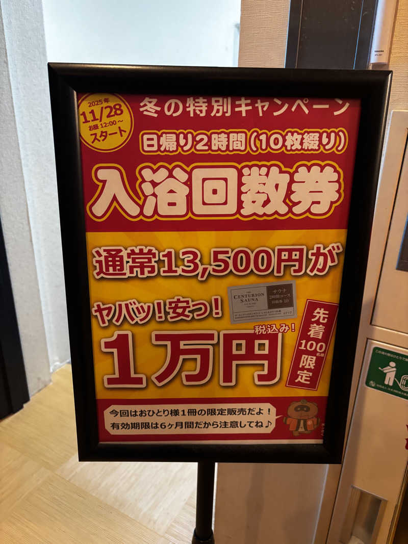 どなるどさんのザ・センチュリオンサウナレスト&ステイ札幌のサ活写真