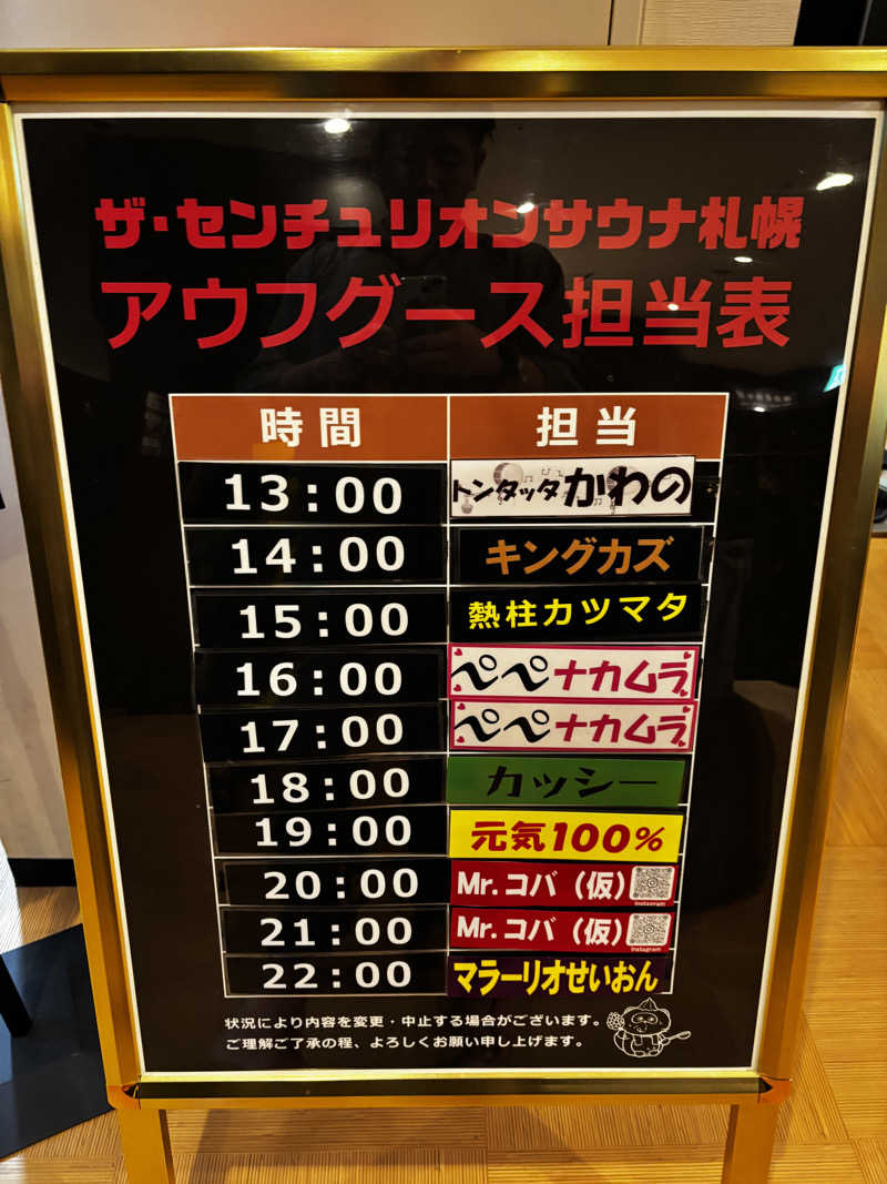 どなるどさんのザ・センチュリオンサウナレスト&ステイ札幌のサ活写真