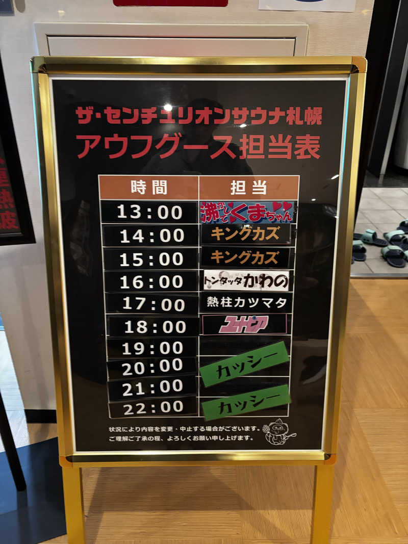 どなるどさんのザ・センチュリオンサウナレスト&ステイ札幌のサ活写真