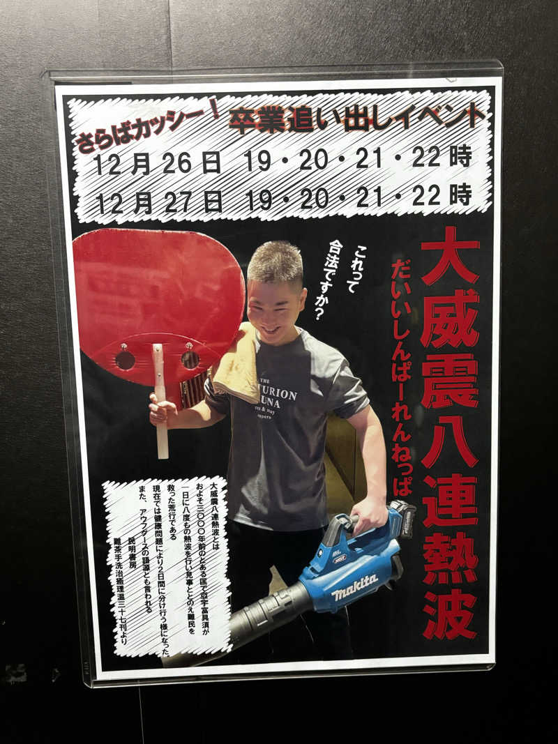 どなるどさんのザ・センチュリオンサウナレスト&ステイ札幌のサ活写真