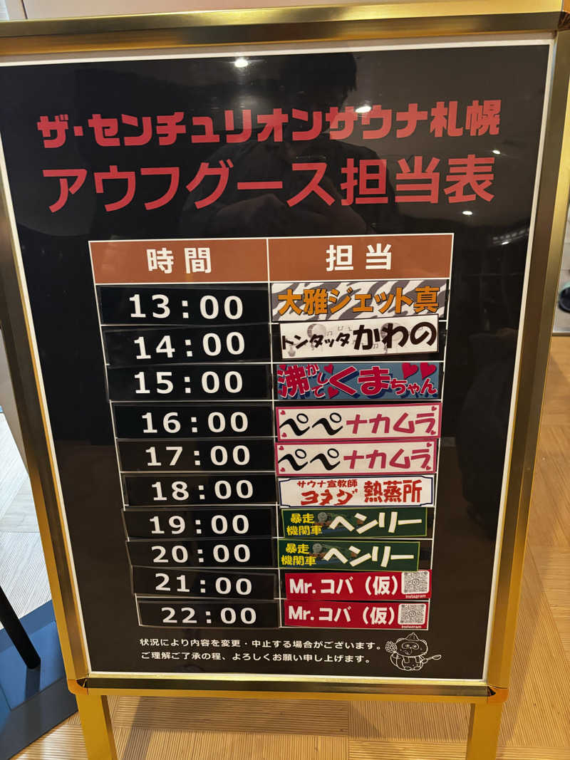どなるどさんのザ・センチュリオンサウナレスト&ステイ札幌のサ活写真