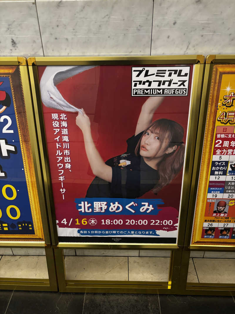 どなるどさんのザ・センチュリオンサウナレスト&ステイ札幌のサ活写真