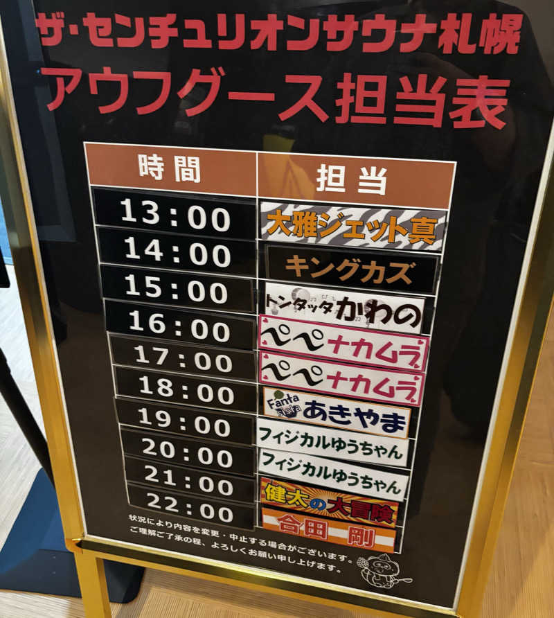 どなるどさんのザ・センチュリオンサウナレスト&ステイ札幌のサ活写真