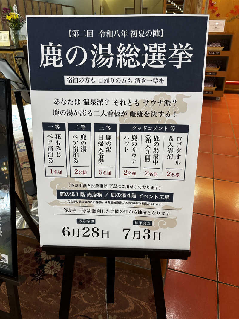どなるどさんの定山渓 鹿の湯のサ活写真