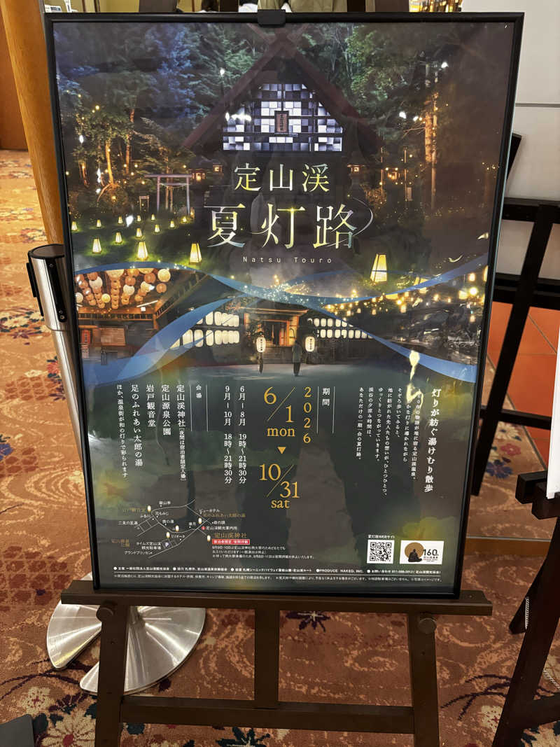 どなるどさんの定山渓 鹿の湯のサ活写真