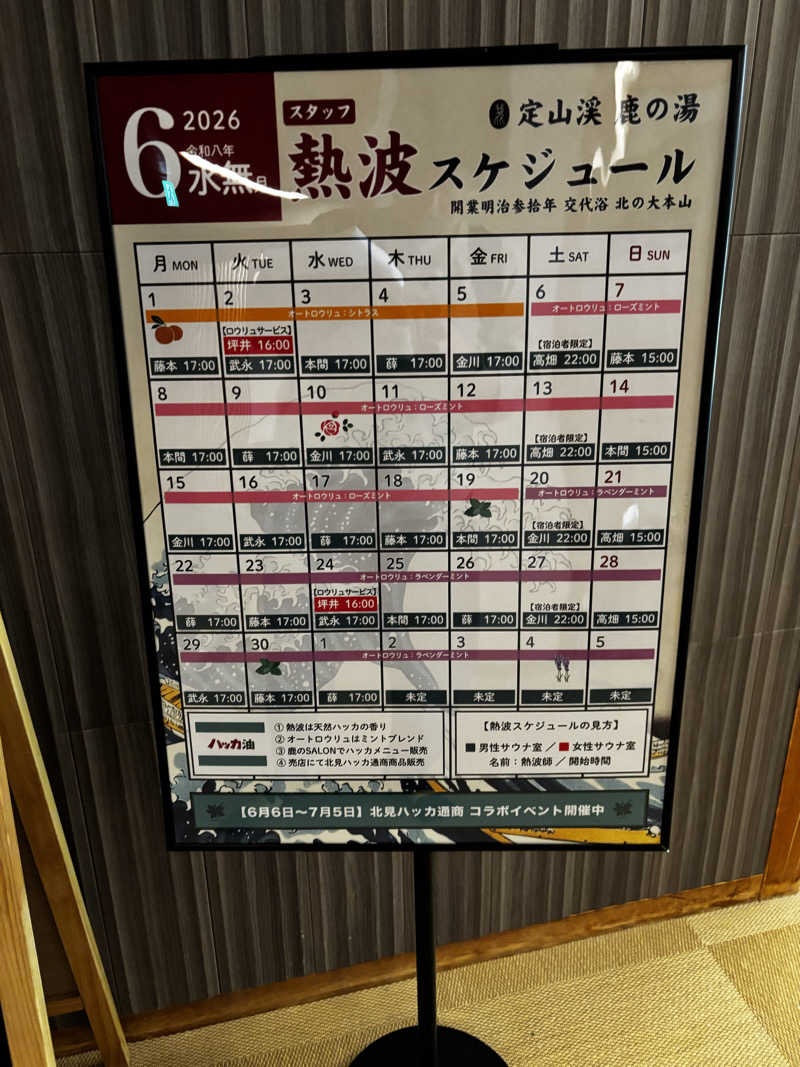 どなるどさんの定山渓 鹿の湯のサ活写真