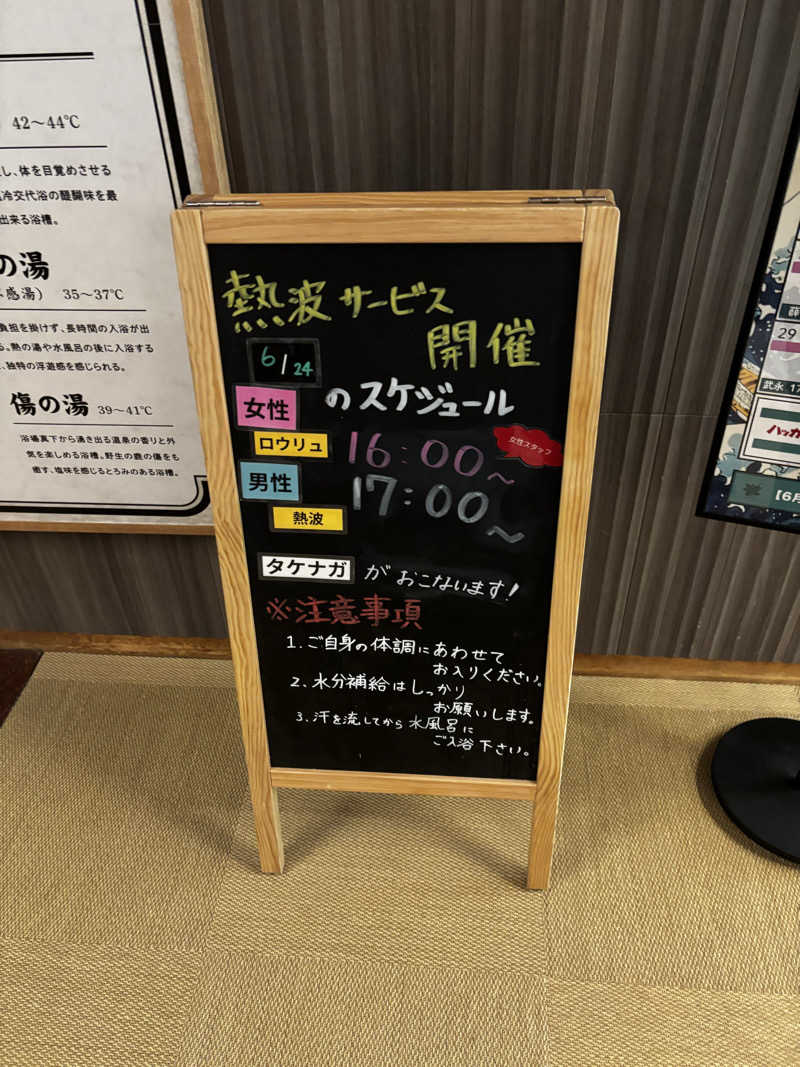 どなるどさんの定山渓 鹿の湯のサ活写真