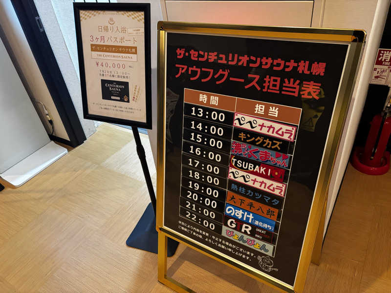 どなるどさんのザ・センチュリオンサウナレスト&ステイ札幌のサ活写真