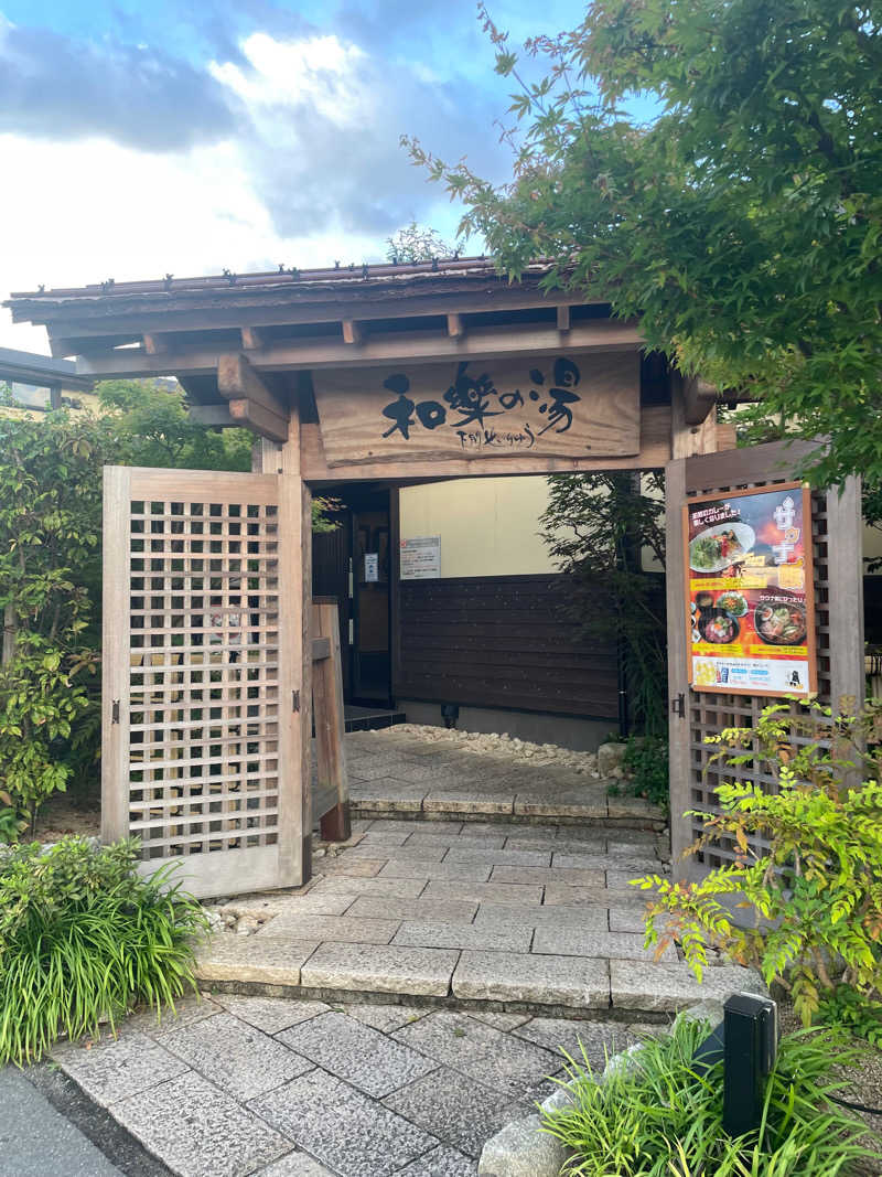 タツローさんの天然温泉 和楽の湯 下関せいりゅうのサ活写真