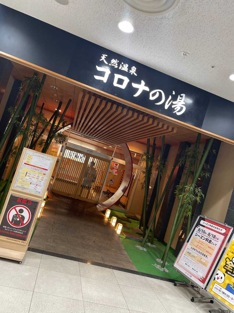 タツローさんの天然温泉コロナの湯 小倉店のサ活写真