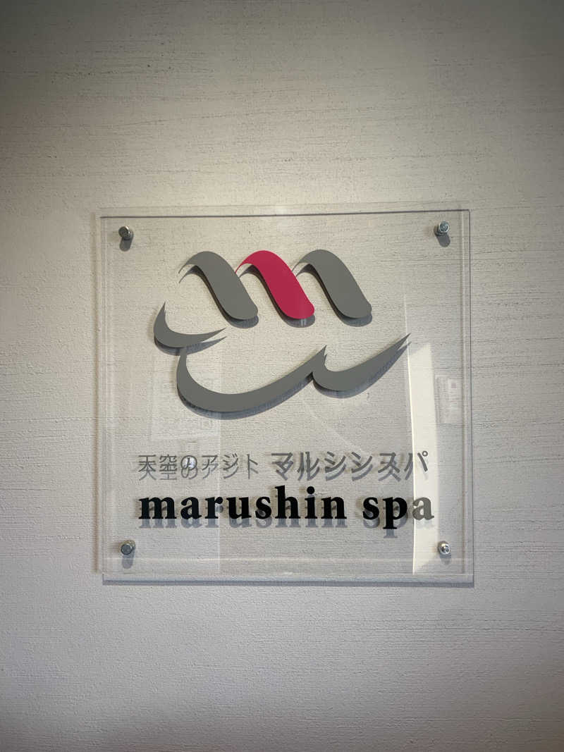紅生姜さんの天空のアジト マルシンスパのサ活写真