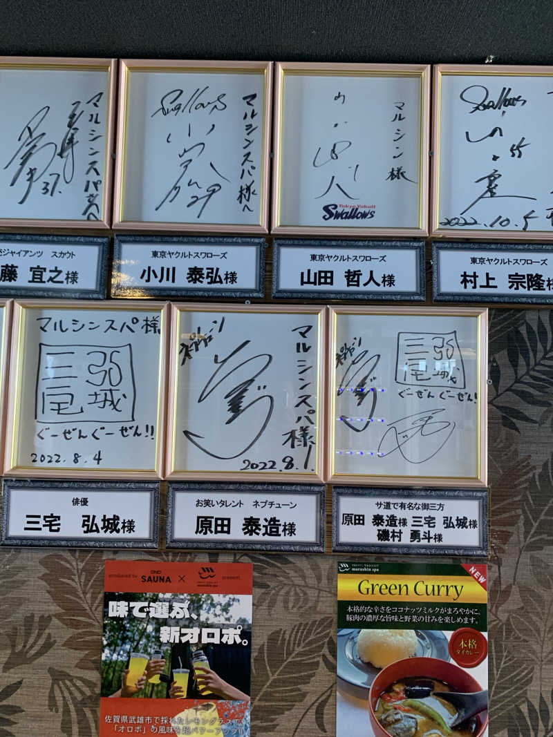 紅生姜さんの天空のアジト マルシンスパのサ活写真