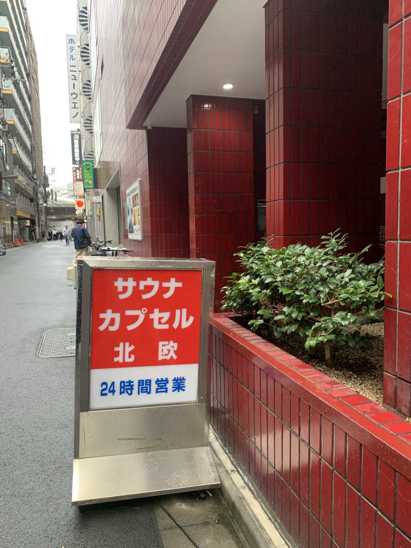 紅生姜さんのサウナ&カプセルホテル 北欧のサ活写真