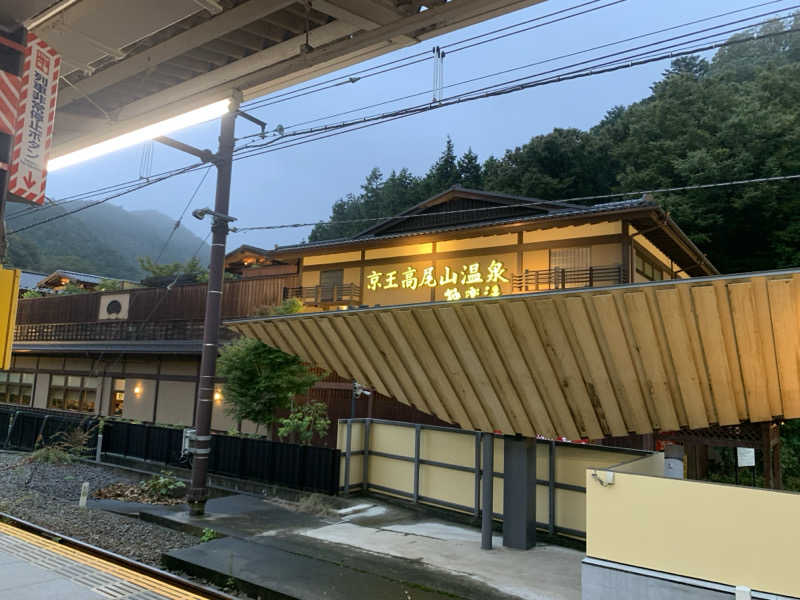紅生姜さんの京王高尾山温泉 極楽湯のサ活写真