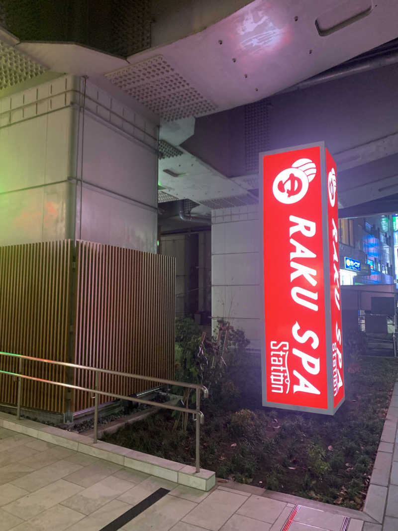 紅生姜さんのRAKU SPA Station 武蔵小金井のサ活写真