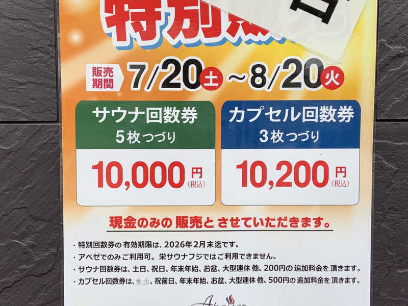 リラクゼーションスパ アペゼ[名古屋市]のサ活（サウナ記録・口コミ感想）一覧49ページ目 - サウナイキタイ