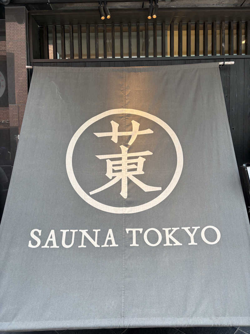 あんちゃん🐻🐯さんのサウナ東京 (Sauna Tokyo)のサ活写真