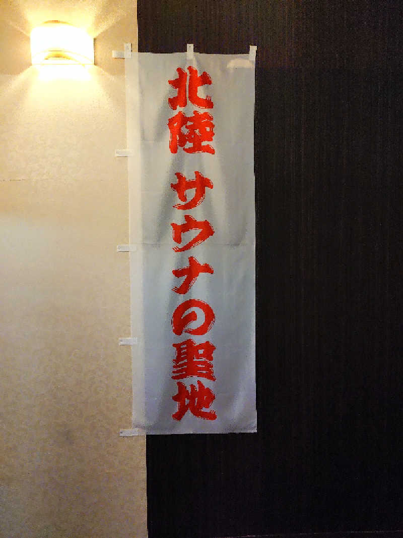 しらけんさんのスパ・アルプスのサ活写真