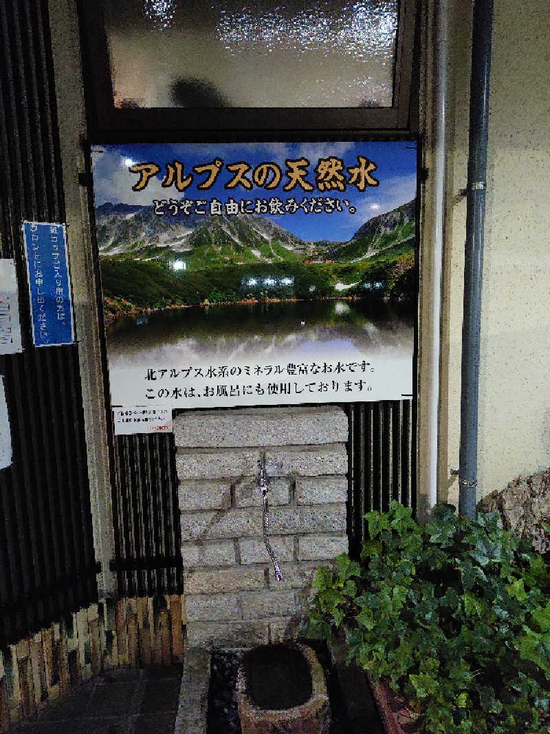 しらけんさんのスパ・アルプスのサ活写真