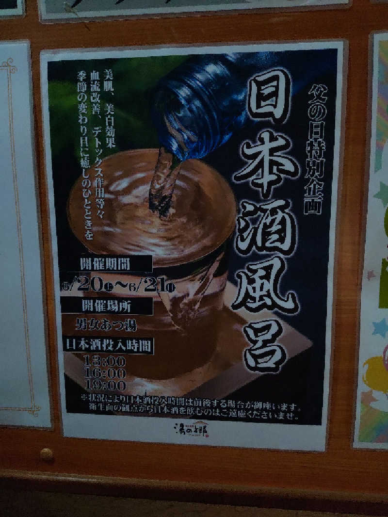 しらけんさんの野天風呂 湯の郷のサ活写真