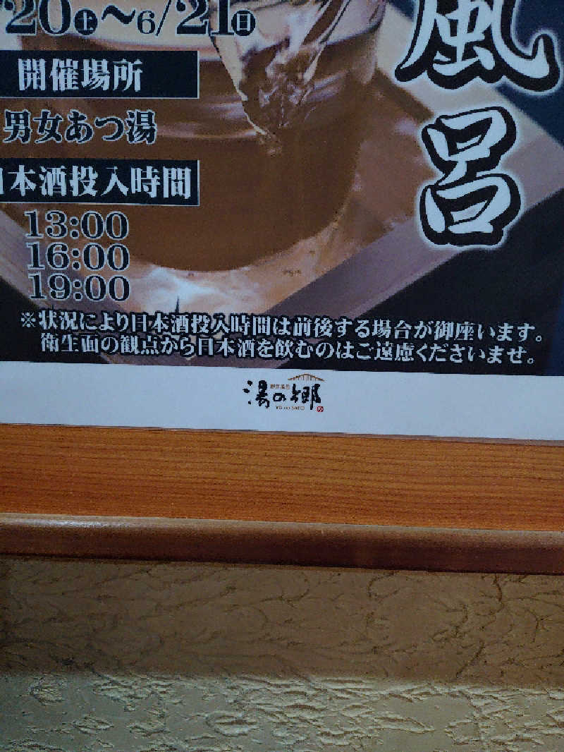 しらけんさんの野天風呂 湯の郷のサ活写真