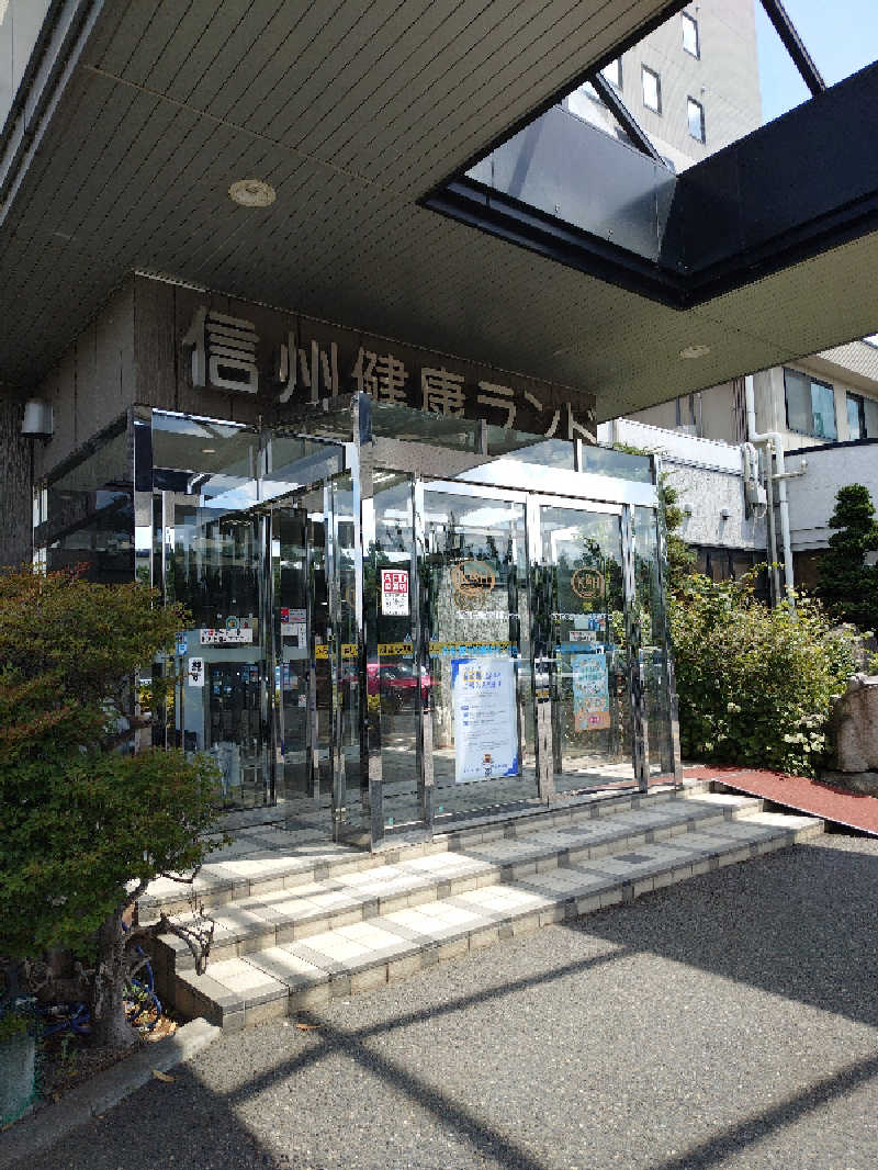 しらけんさんの信州健康ランドのサ活写真