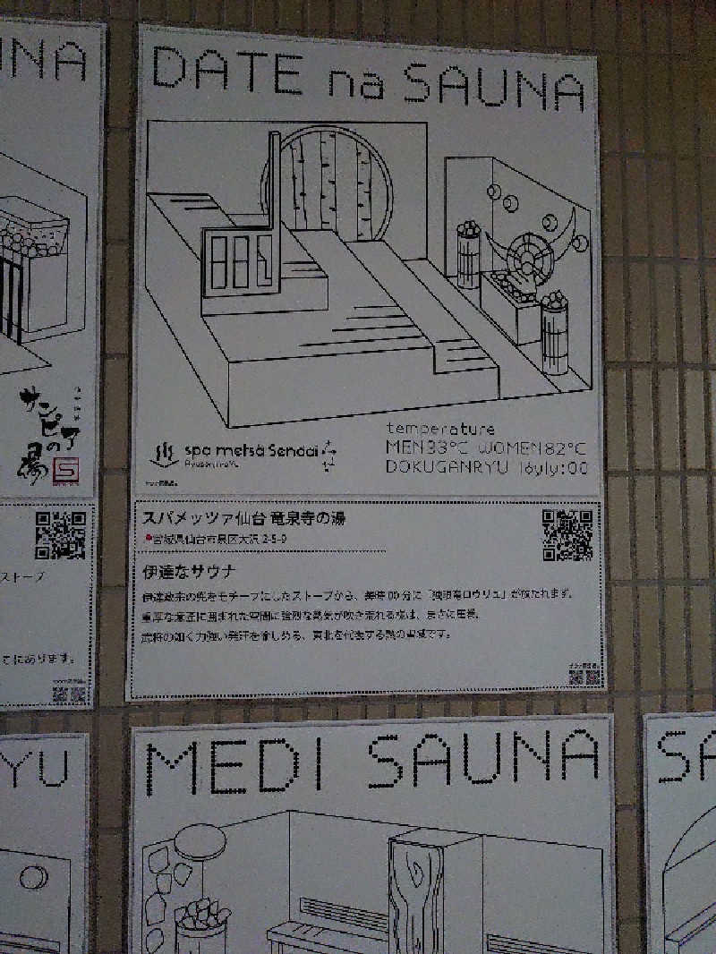 しらけんさんのサウナ&カプセルホテル 北欧のサ活写真