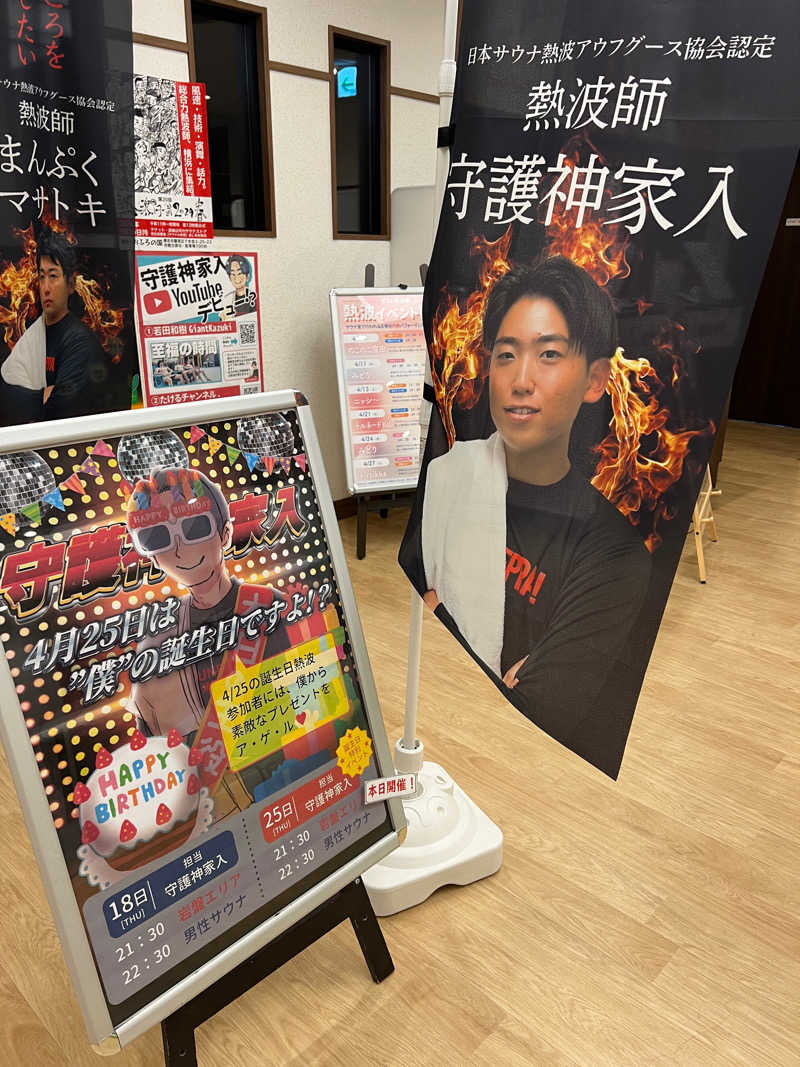 サウナとサ飯とコーヒーとさんの天然温泉 湯舞音 袖ケ浦店のサ活写真