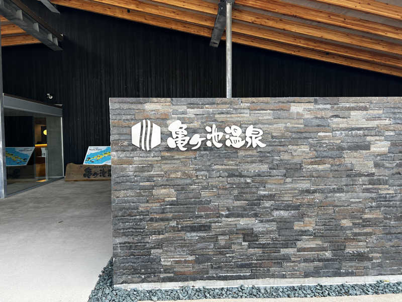 mooさんの伊方町健康交流施設 亀ヶ池温泉のサ活写真