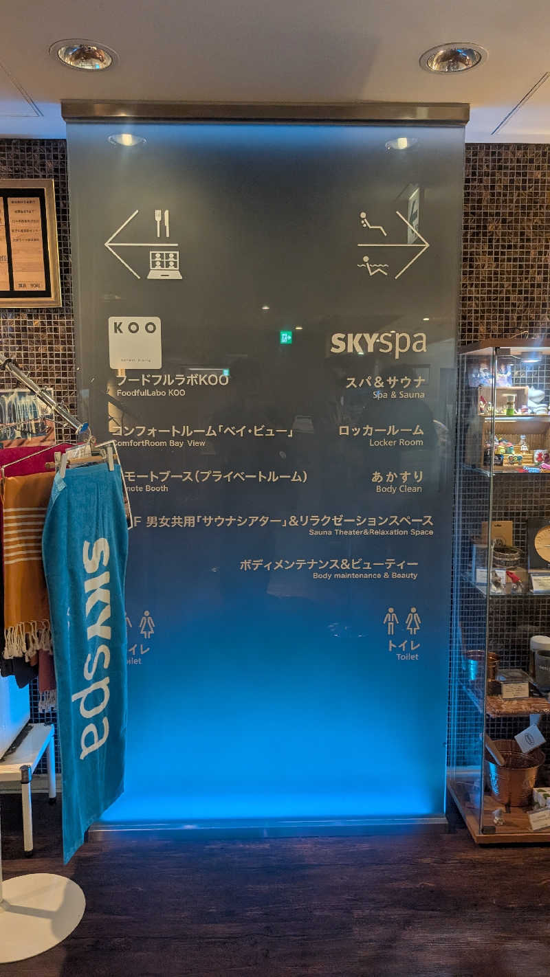 ひるかわ たつきさんのスカイスパYOKOHAMAのサ活写真