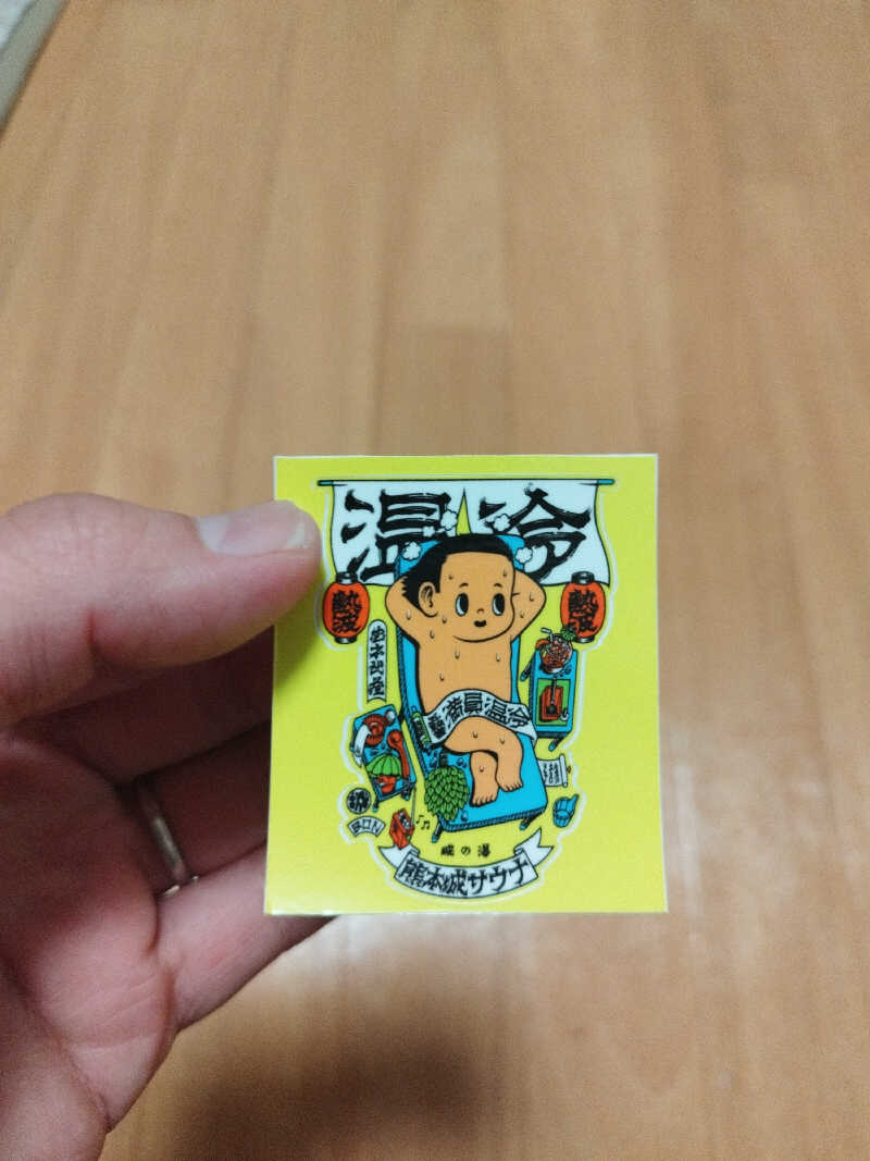 Yudaiさんの熊本城サウナ城の湯のサ活写真