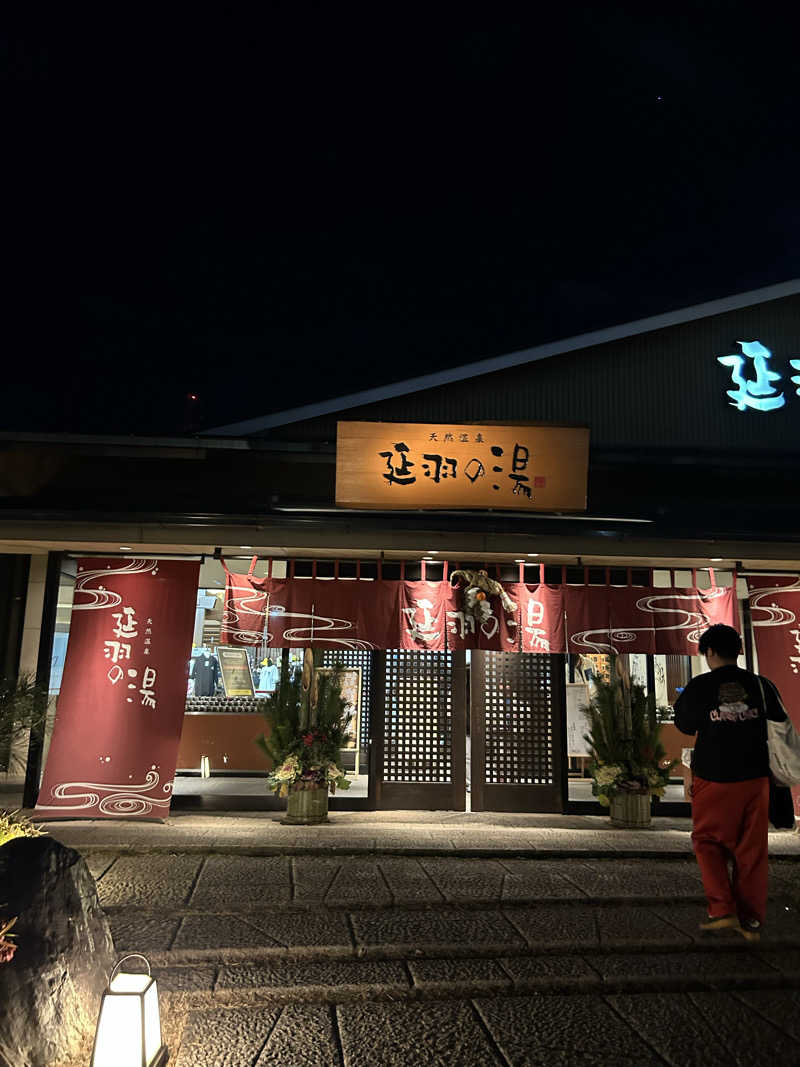 坂田 涼真さんの天然温泉 延羽の湯 本店 羽曳野のサ活写真