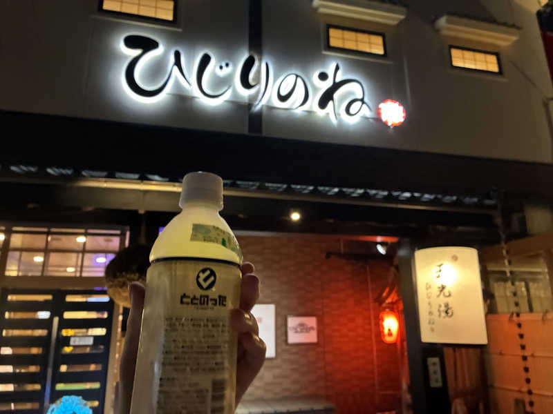 倫行 🟪🟨🟪さんの玉光湯 ひじりのね 伏見店のサ活写真