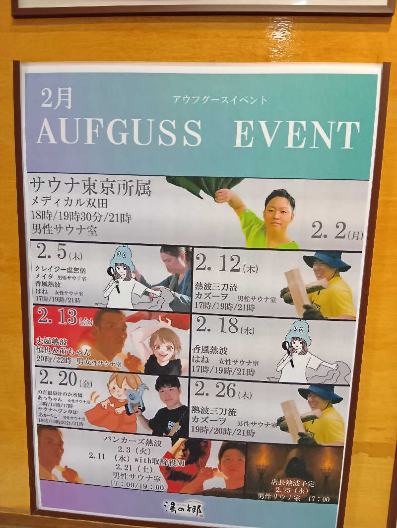 るなんぐサ太郎さんの野天風呂 湯の郷のサ活写真