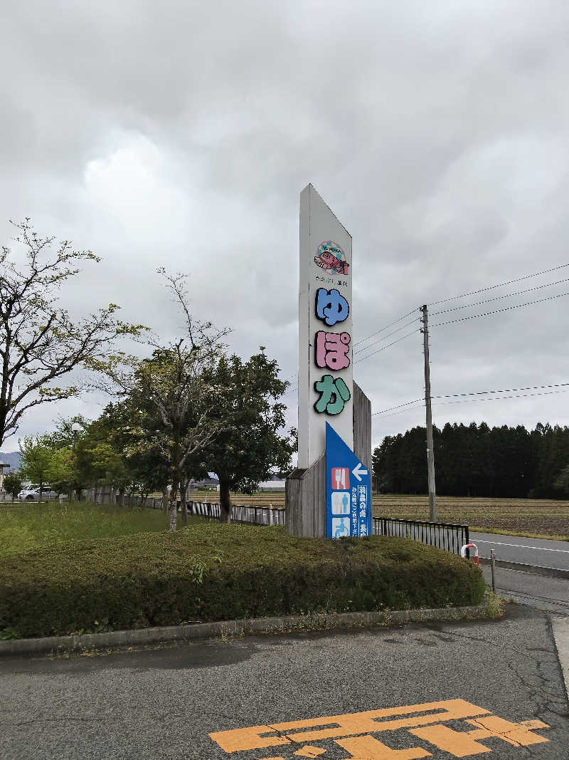 るなんぐサ太郎さんのやまぶし温泉ゆぽかのサ活写真