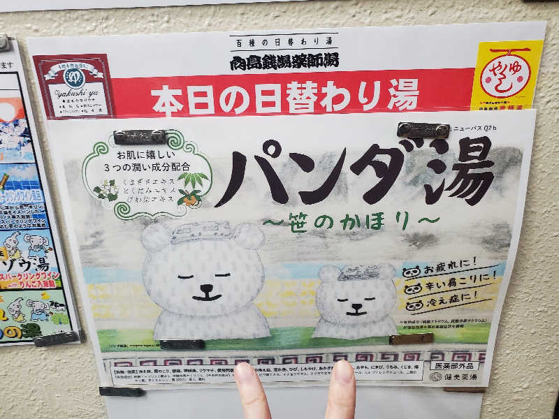 マリちゃんさんの薬師湯のサ活写真