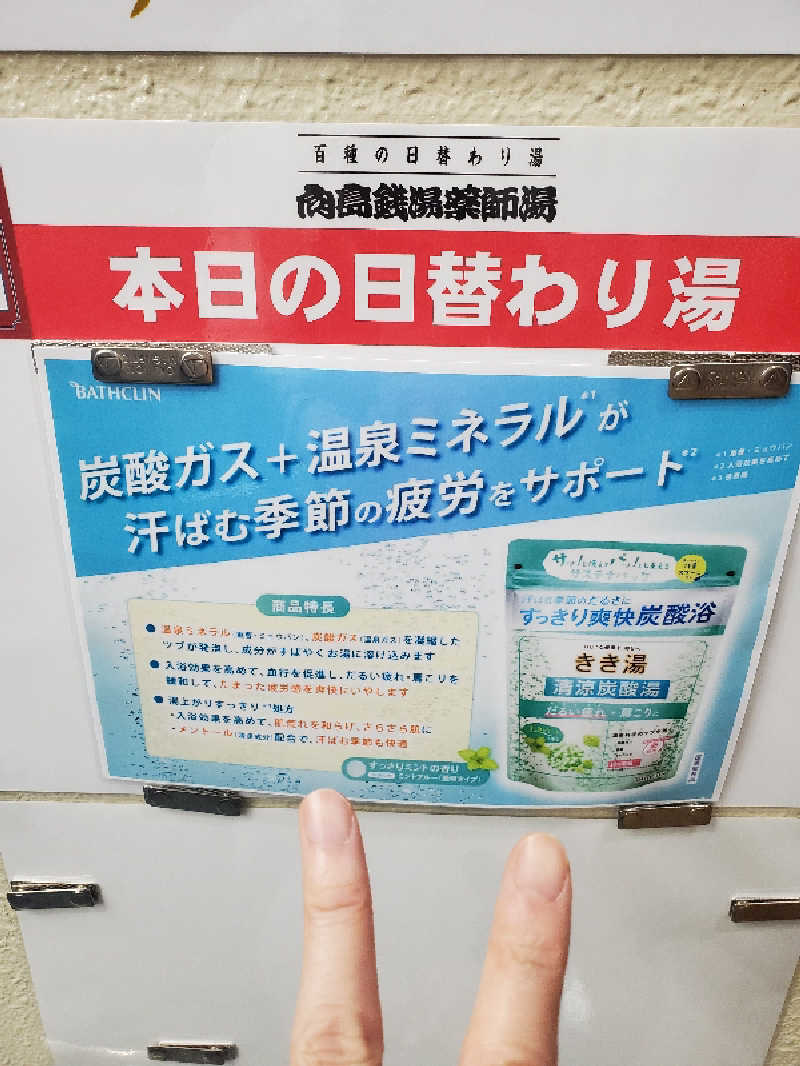 マリちゃんさんの薬師湯のサ活写真