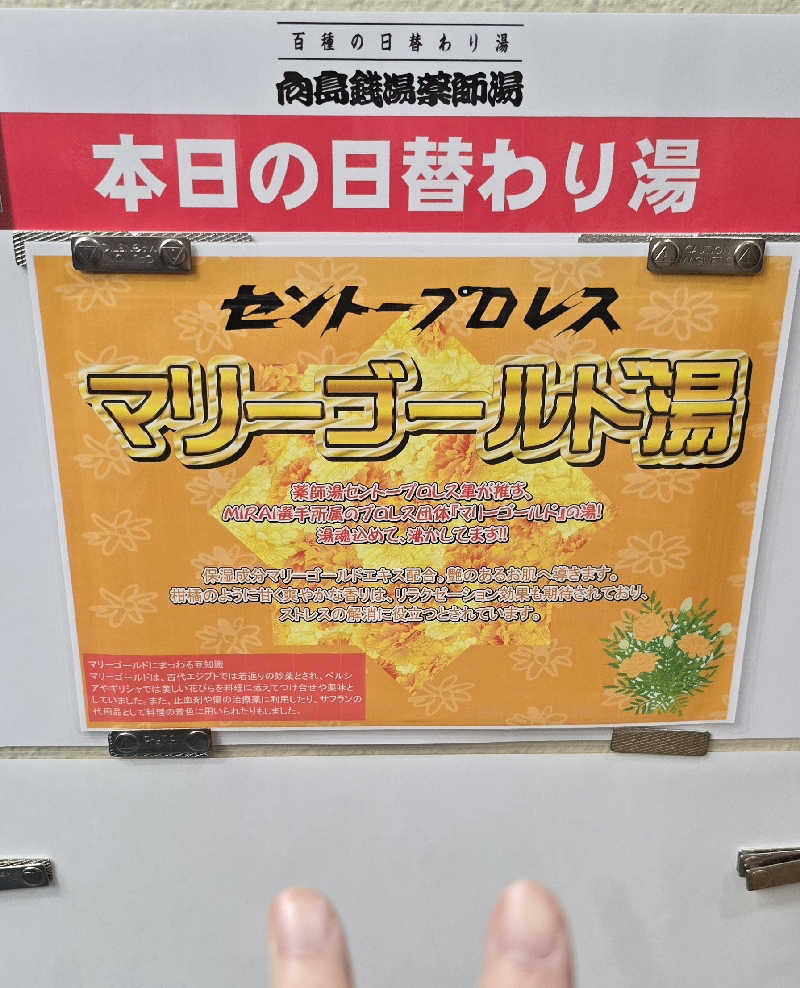 マリちゃんさんの薬師湯のサ活写真