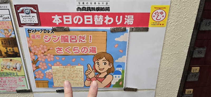 マリちゃんさんの薬師湯のサ活写真