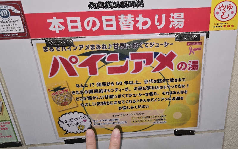 マリちゃんさんの薬師湯のサ活写真