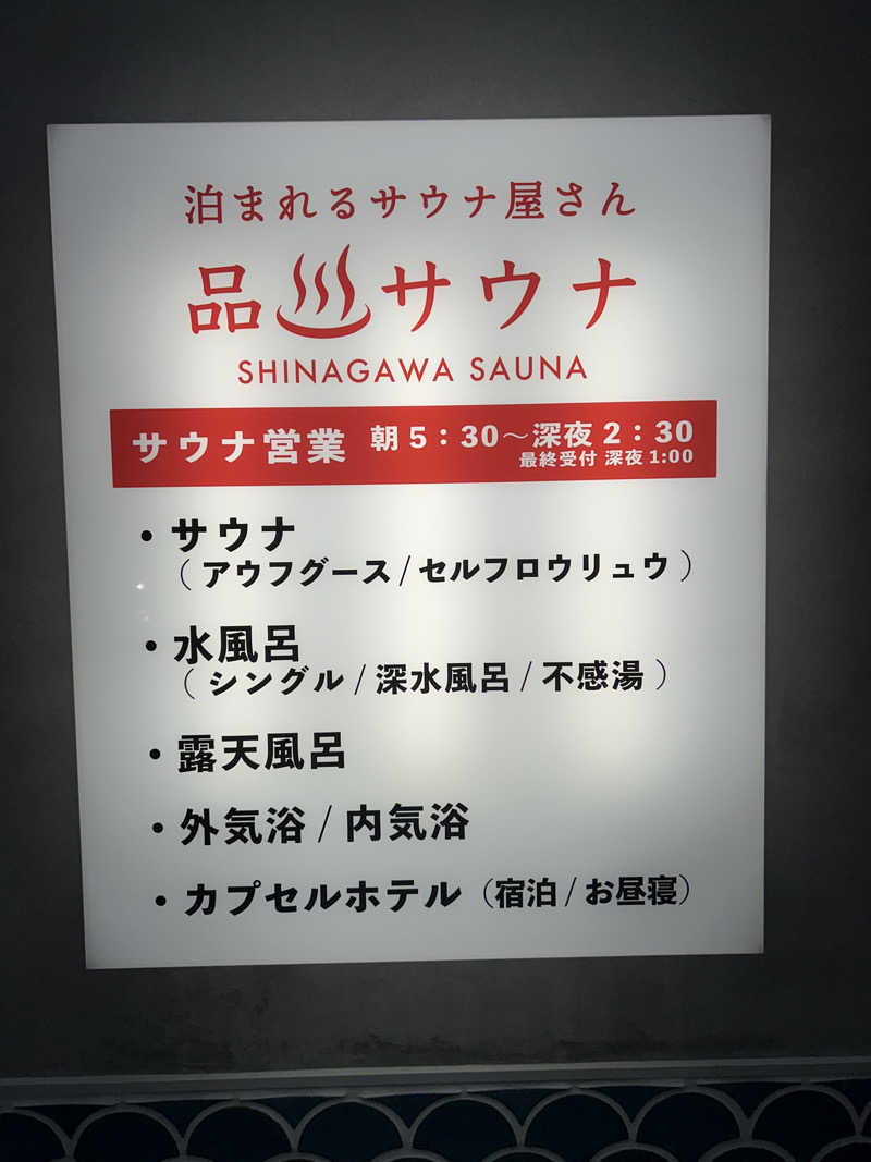 Tt@Sさんの泊まれるサウナ屋さん 品川サウナのサ活写真