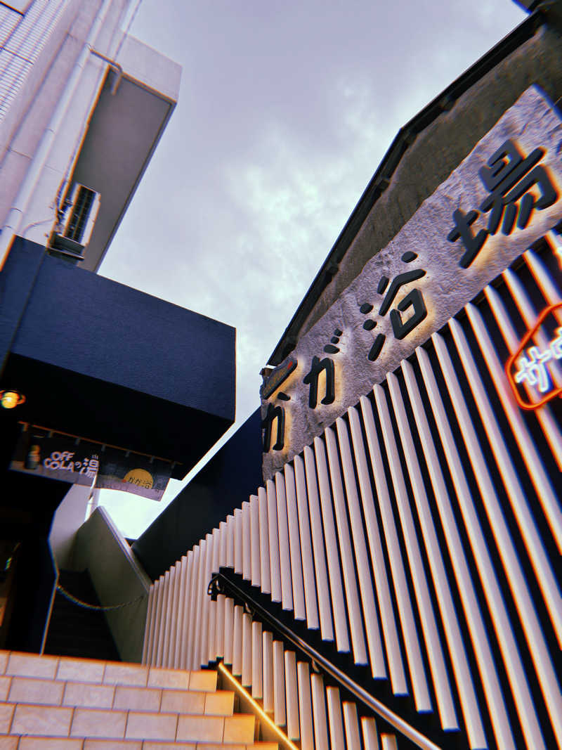 みさんのCOCOFURO かが浴場のサ活写真