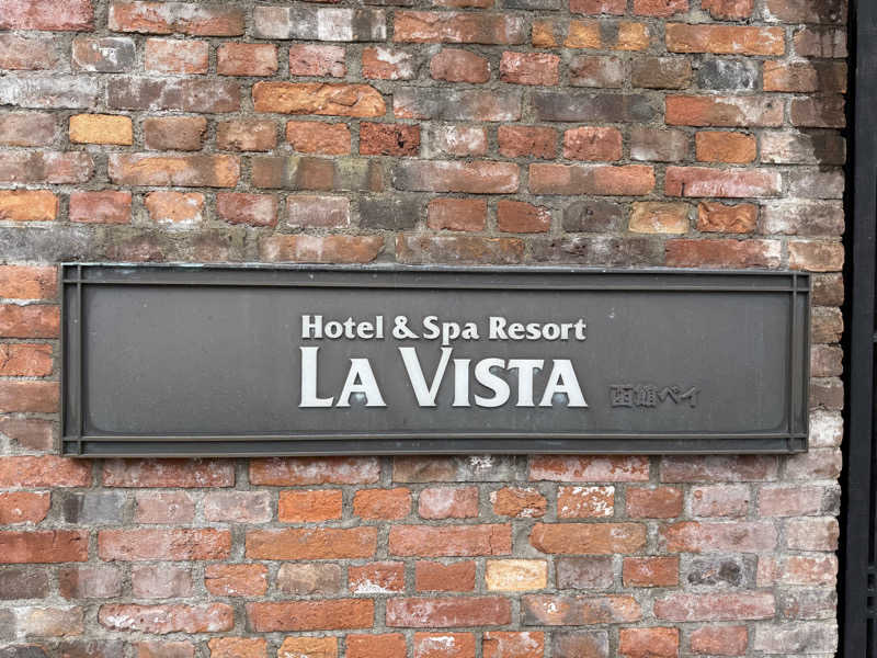 おっさんさんのラビスタ函館ベイのサ活写真