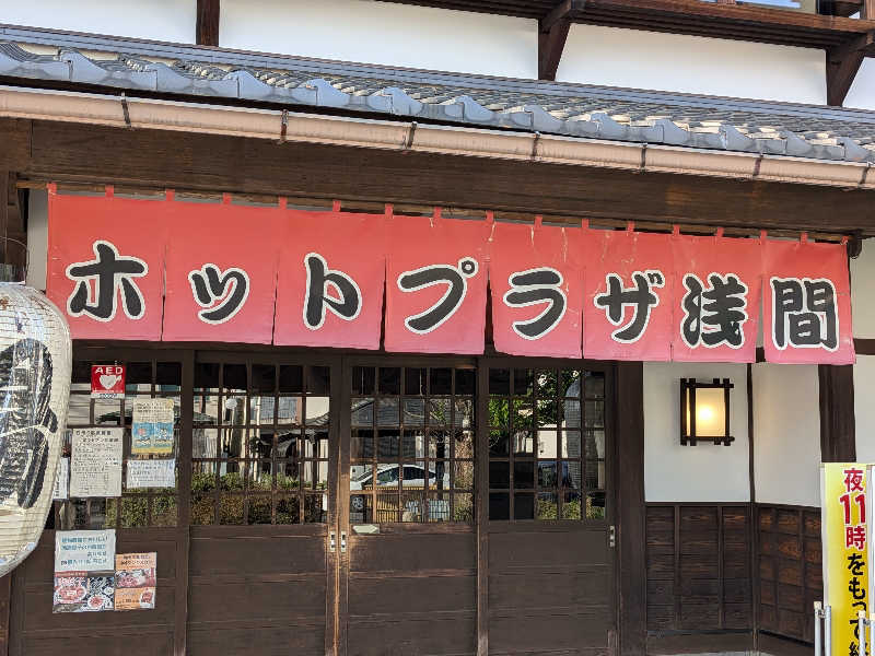 HIDE0622さんのホットプラザ浅間のサ活写真