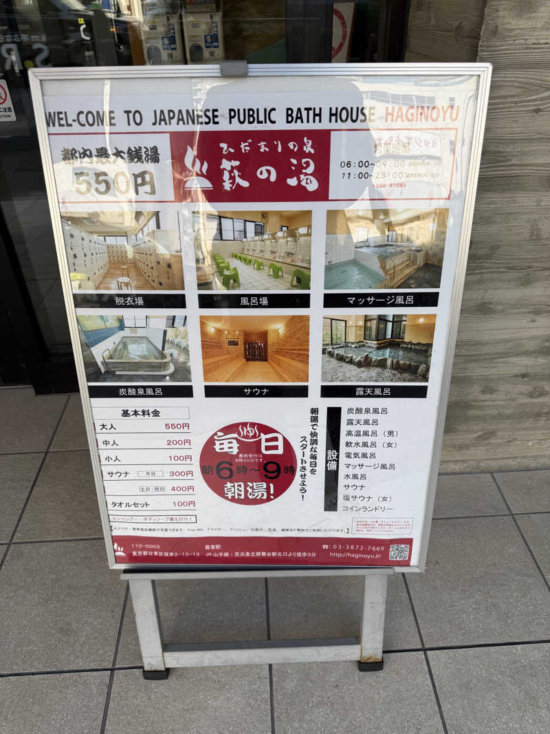 ひでさんのひだまりの泉 萩の湯のサ活写真