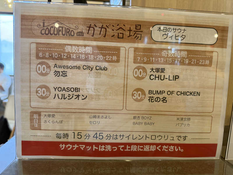 ひでさんのCOCOFURO かが浴場のサ活写真