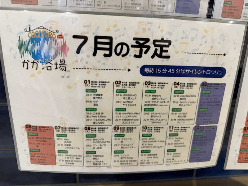 ひでさんのCOCOFURO かが浴場のサ活写真