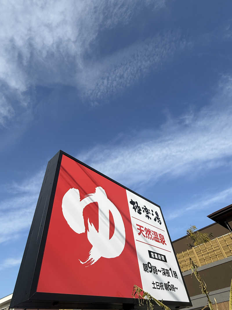 ひでさんの極楽湯 ロイヤル川口のサ活写真