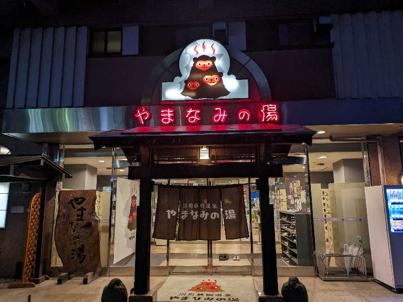 穣さんの別府鉄輪温泉やまなみの湯のサ活写真